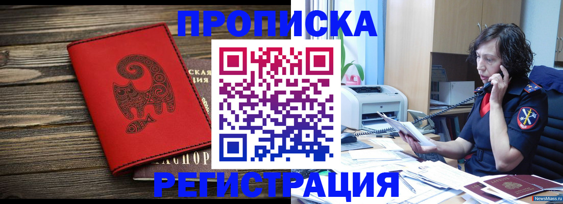 где прописаться в Горно-Алтайске