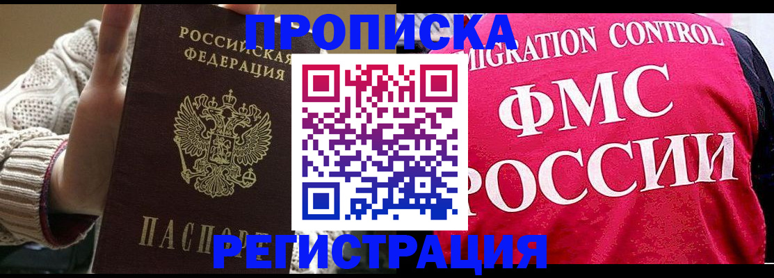 временная регистрация законно в Горно-Алтайске