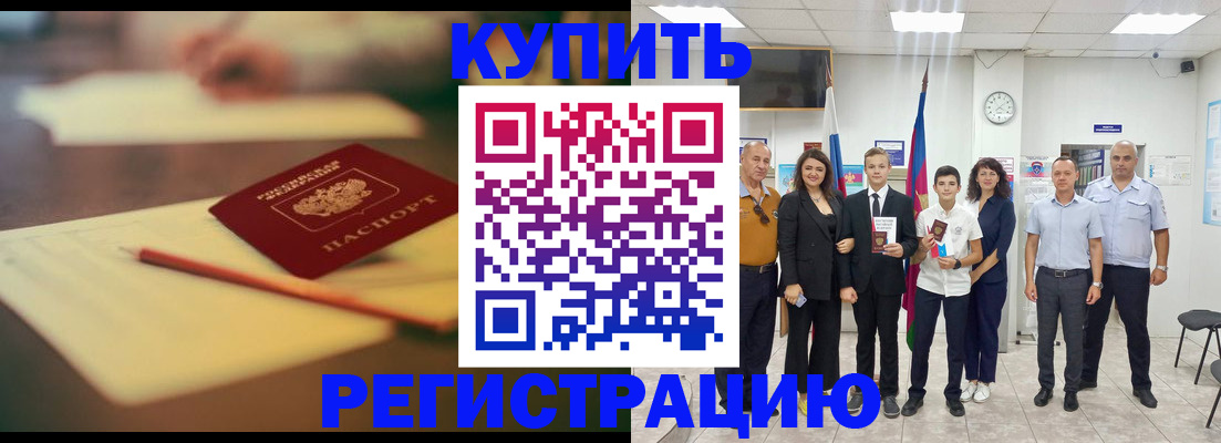 прописка для школы в Горно-Алтайске