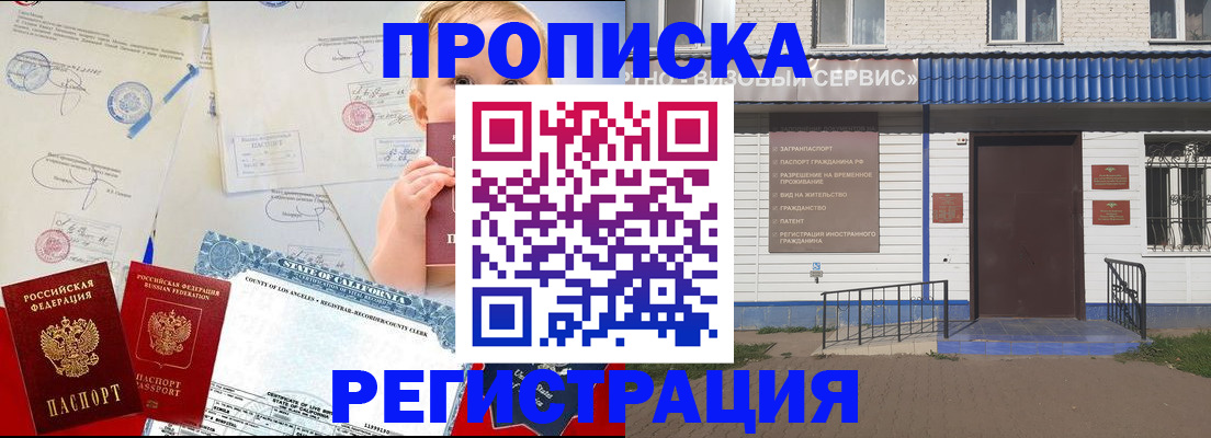 купить прописку в Горно-Алтайске