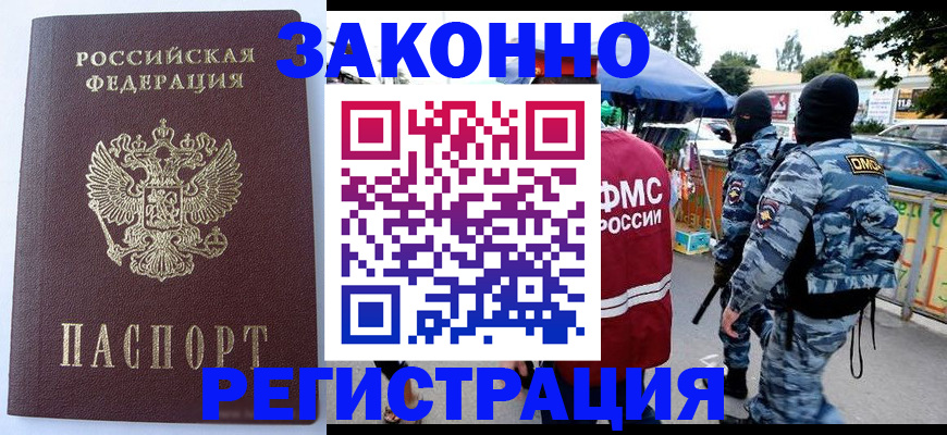 временная регистрация законно в Горно-Алтайске
